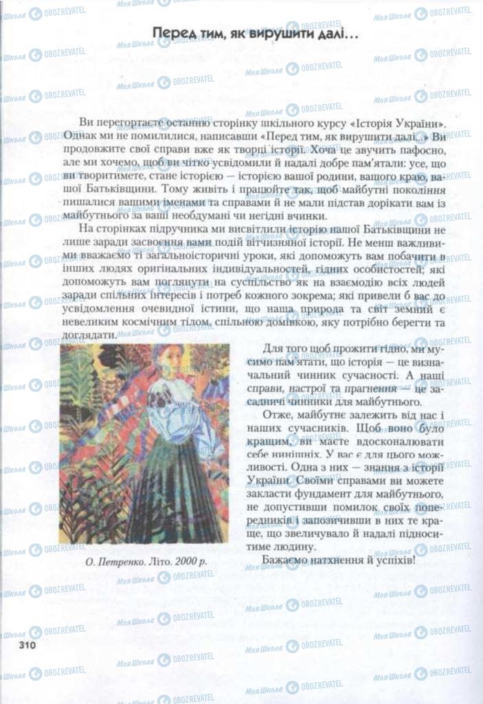 Підручники Історія України 11 клас сторінка 310