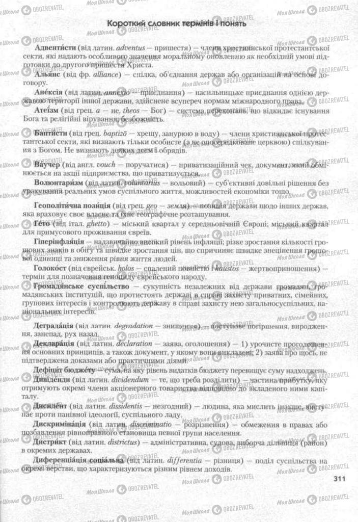 Підручники Історія України 11 клас сторінка  311