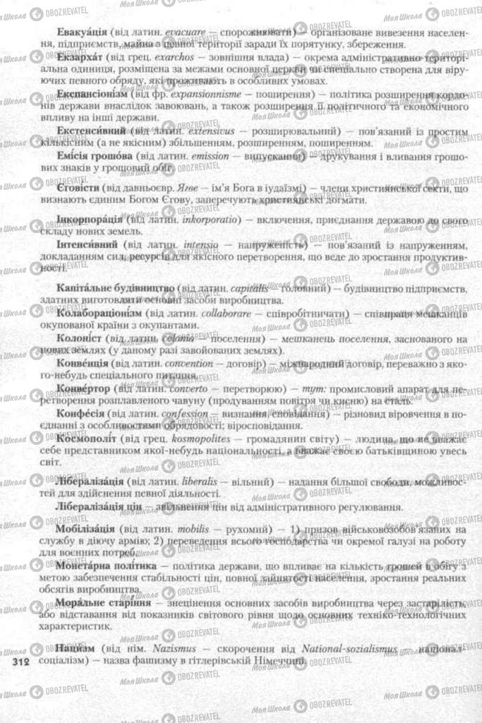 Підручники Історія України 11 клас сторінка 312