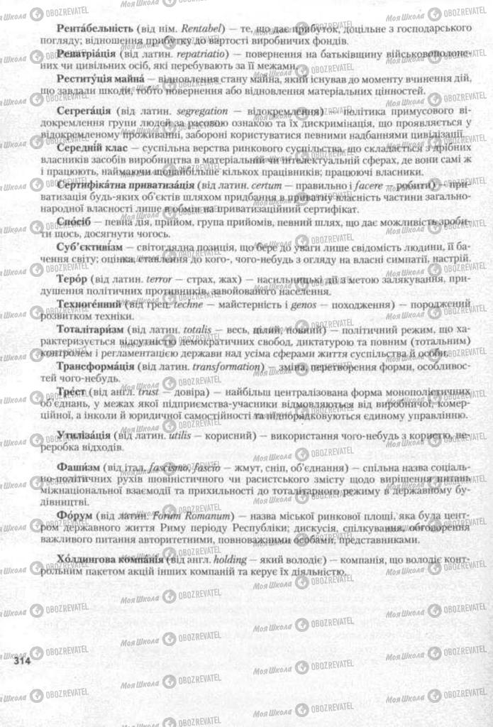 Учебники История Украины 11 класс страница 314
