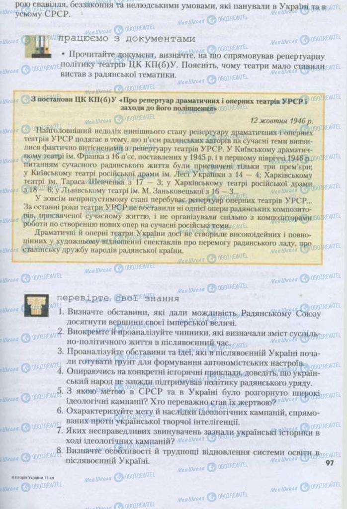 Підручники Історія України 11 клас сторінка 97