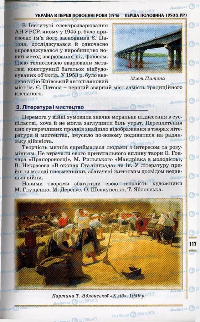 Учебники История Украины 11 класс страница 117