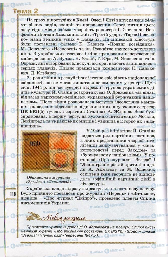 Підручники Історія України 11 клас сторінка 118
