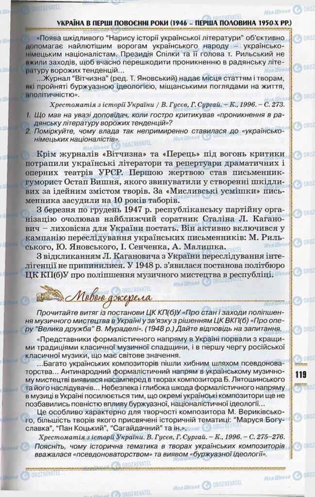 Підручники Історія України 11 клас сторінка 119