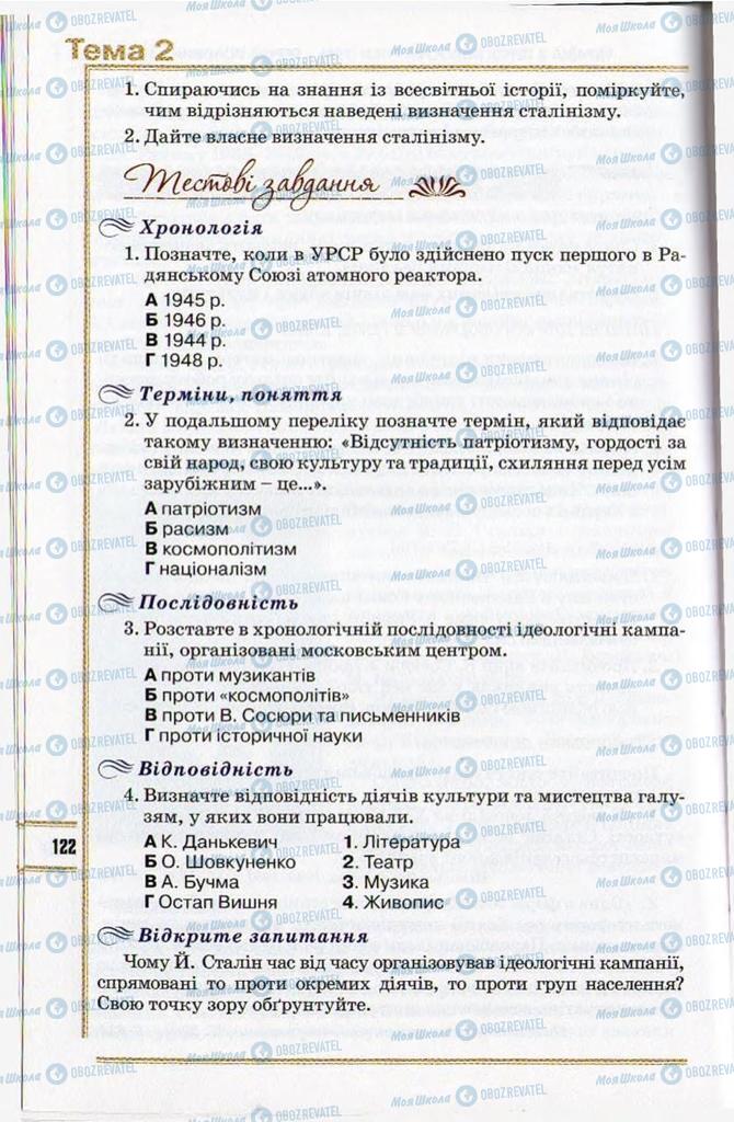 Підручники Історія України 11 клас сторінка 122