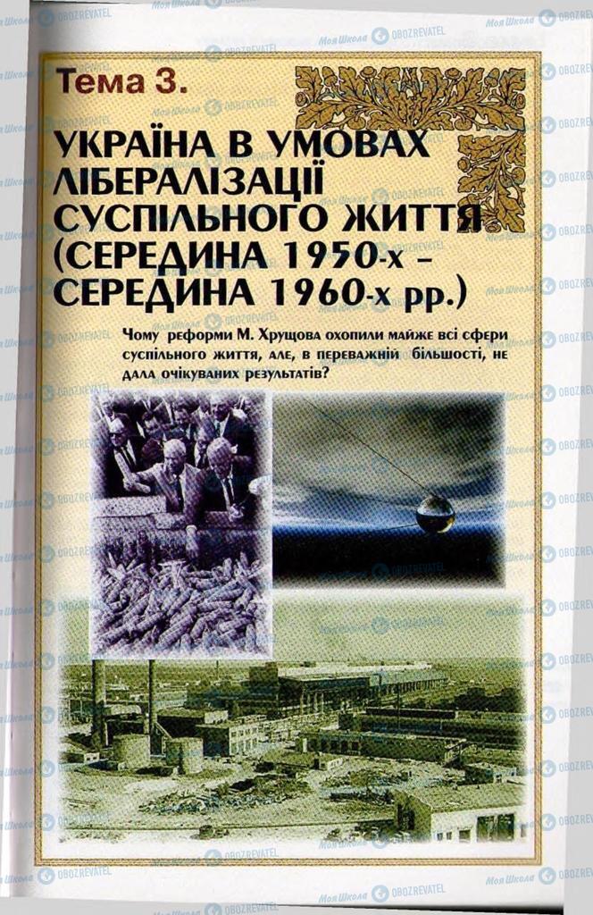 Підручники Історія України 11 клас сторінка  125