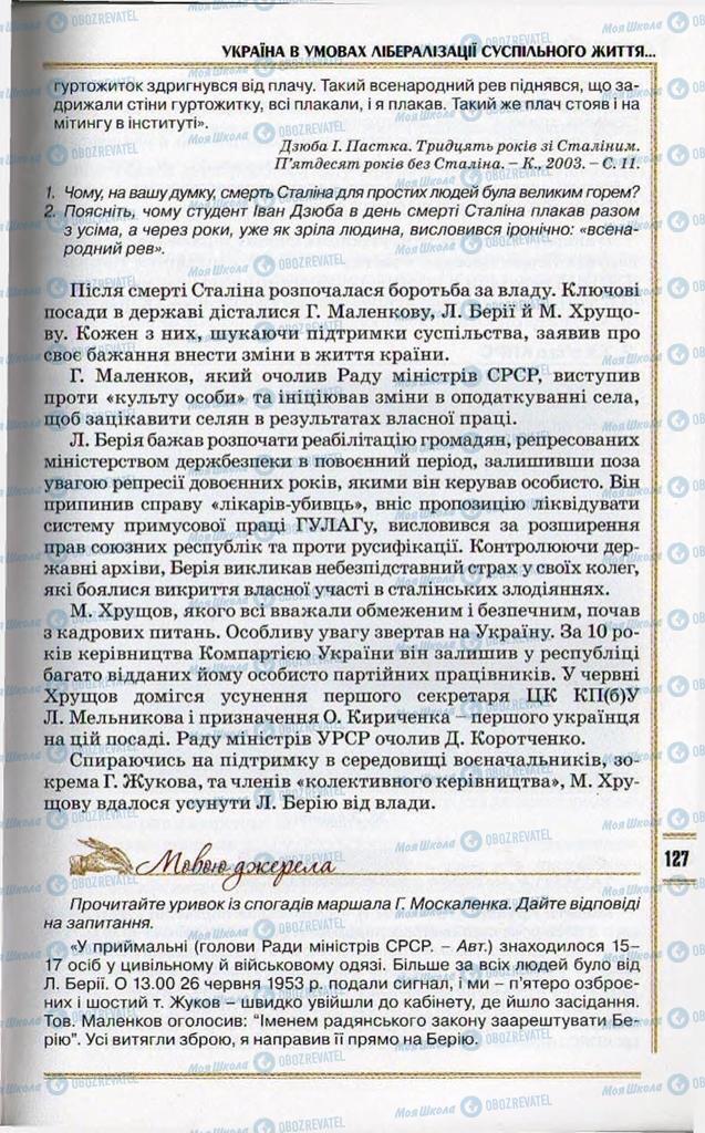 Підручники Історія України 11 клас сторінка 127