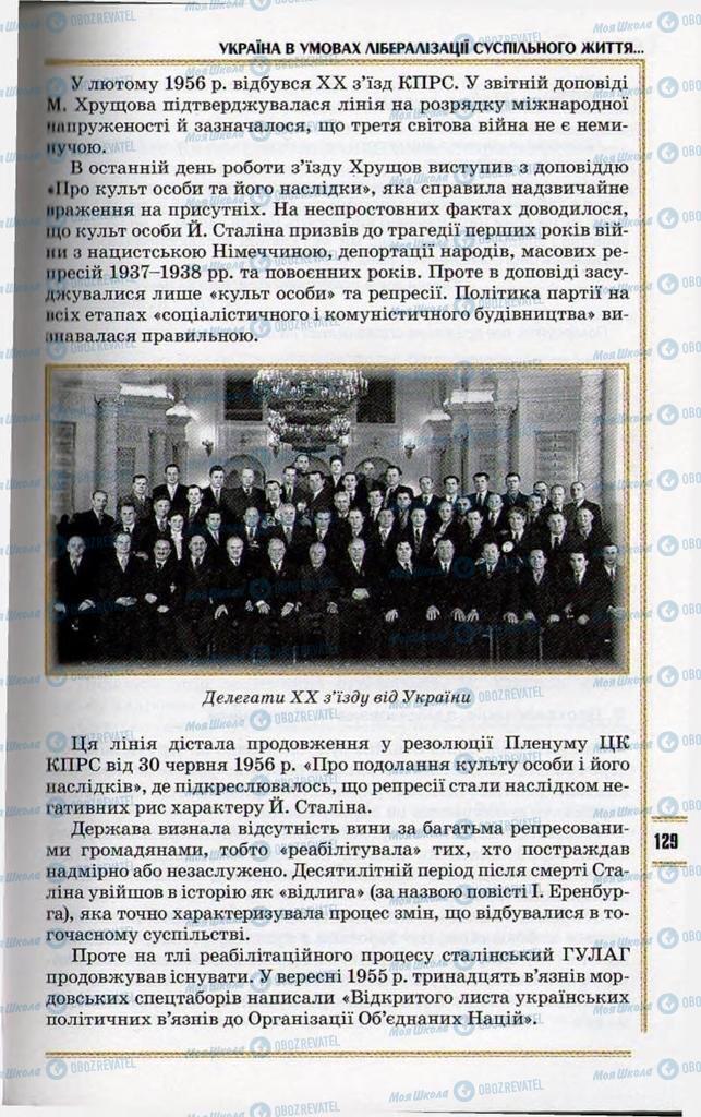 Підручники Історія України 11 клас сторінка 129