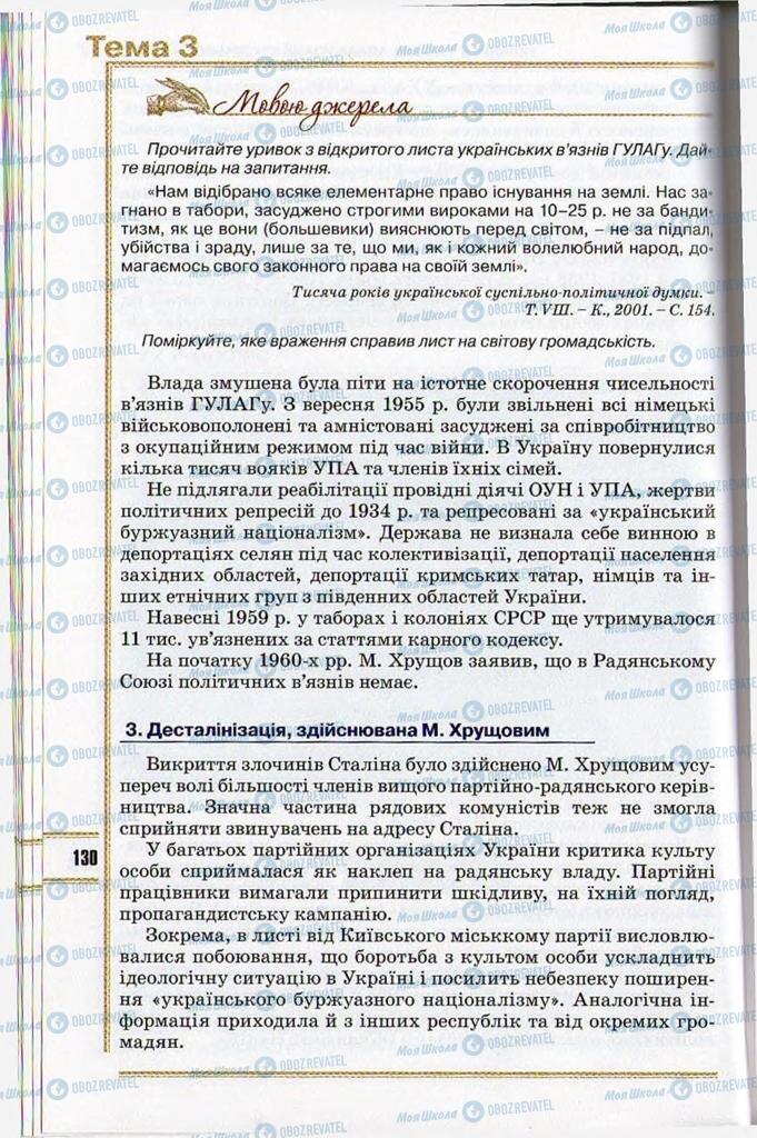 Підручники Історія України 11 клас сторінка 130