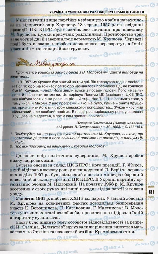 Підручники Історія України 11 клас сторінка 131