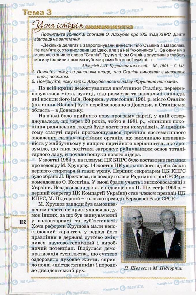 Учебники История Украины 11 класс страница 132