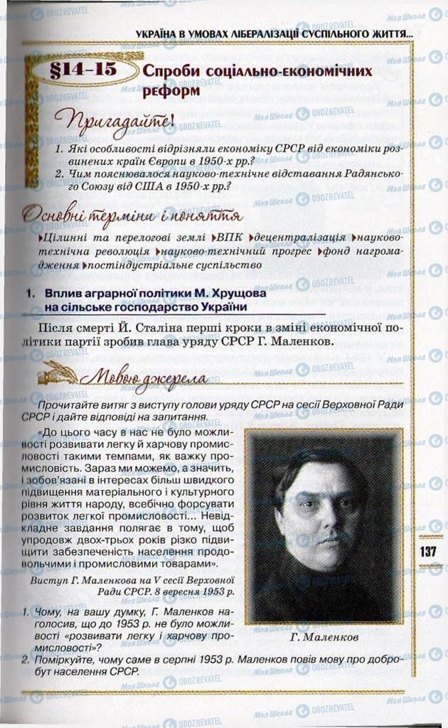 Підручники Історія України 11 клас сторінка 137