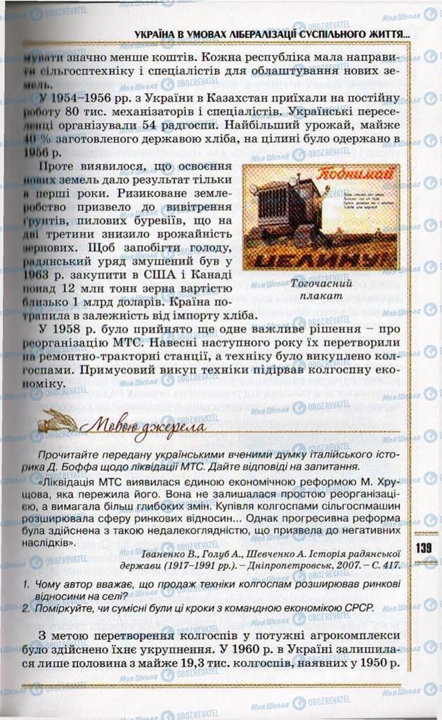 Учебники История Украины 11 класс страница 139