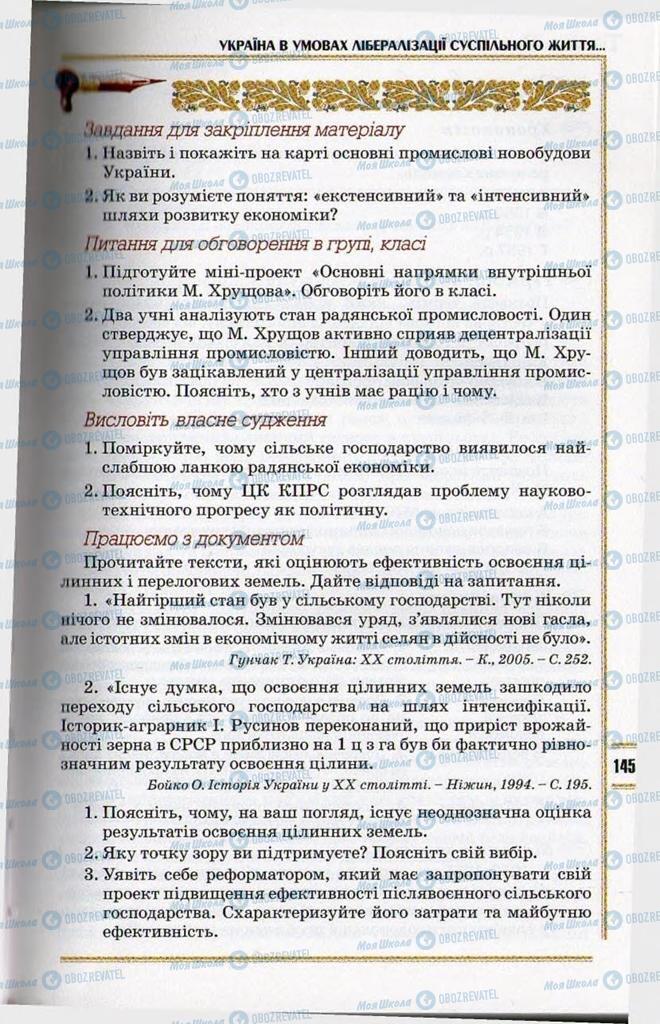 Учебники История Украины 11 класс страница 145