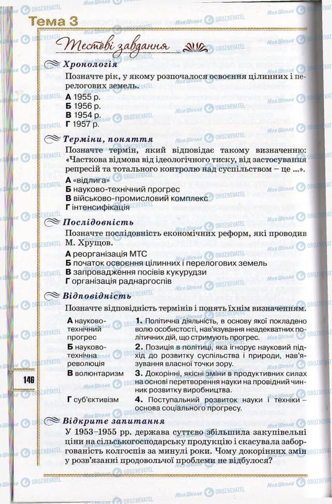 Учебники История Украины 11 класс страница 146