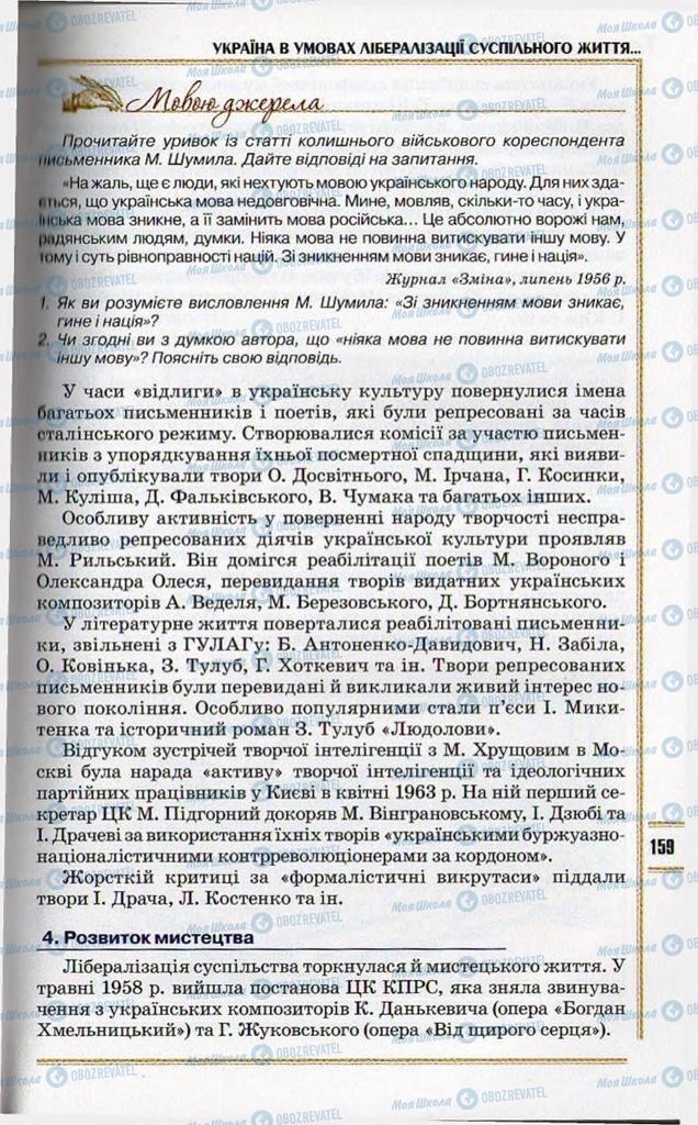 Учебники История Украины 11 класс страница 159