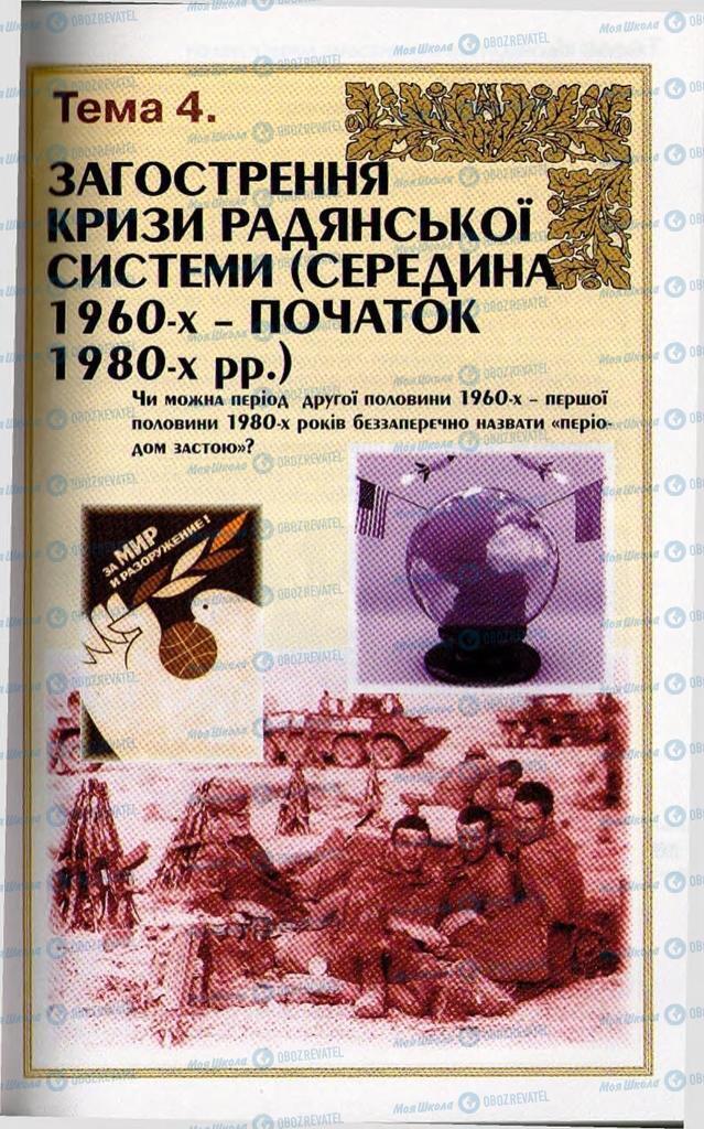 Учебники История Украины 11 класс страница  165