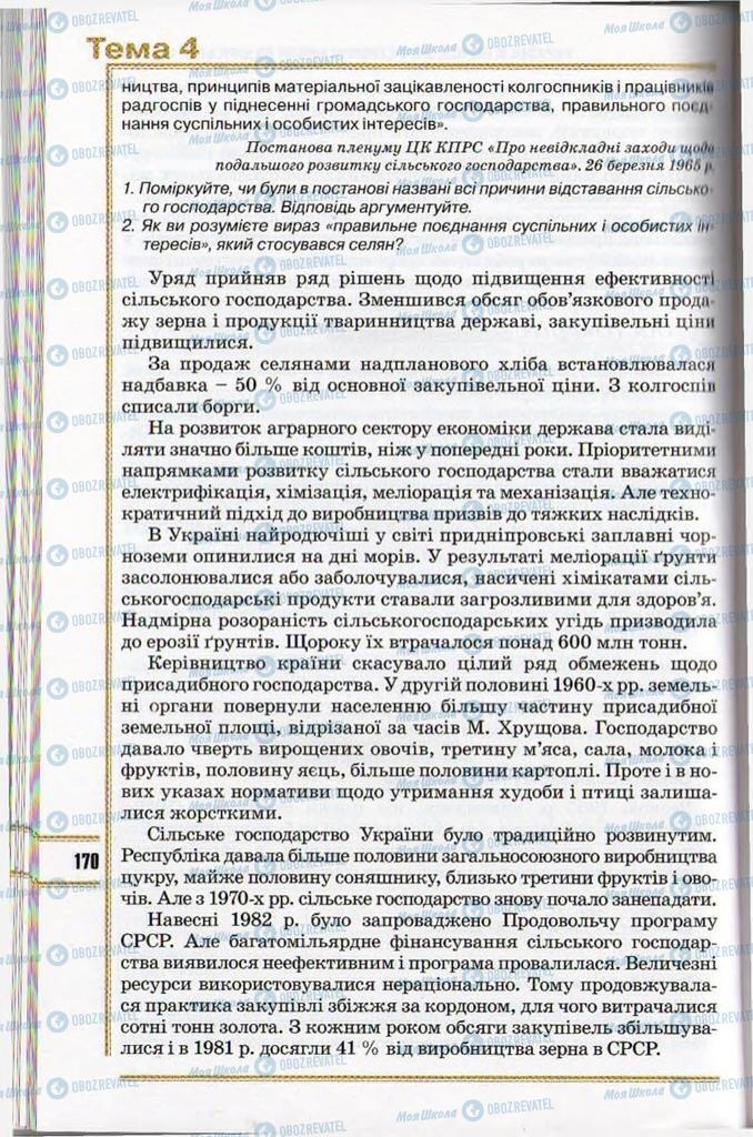 Підручники Історія України 11 клас сторінка 170