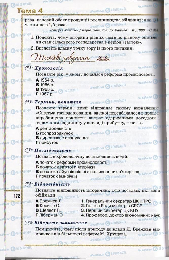 Підручники Історія України 11 клас сторінка 172