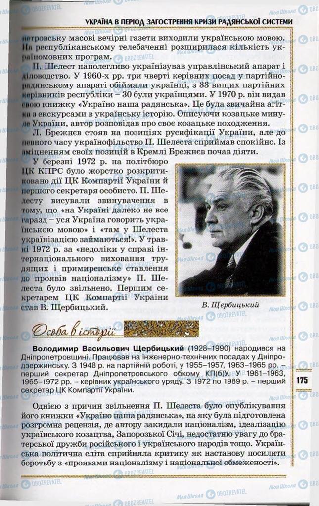 Підручники Історія України 11 клас сторінка 175