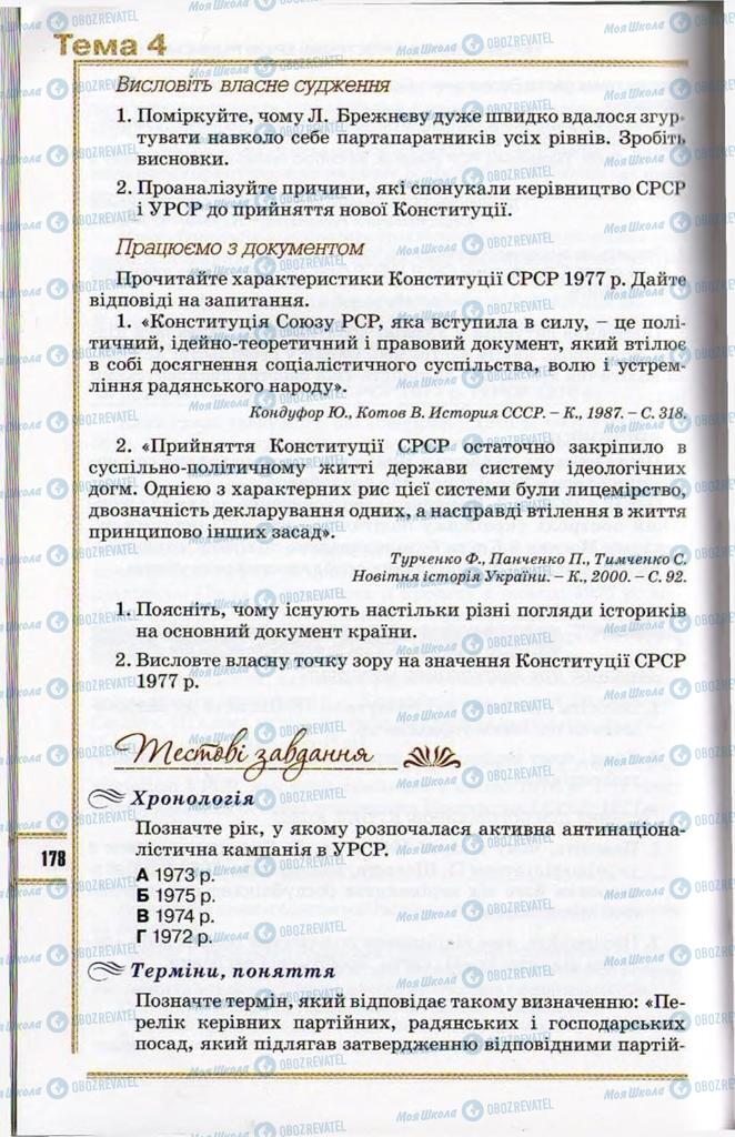 Підручники Історія України 11 клас сторінка 178