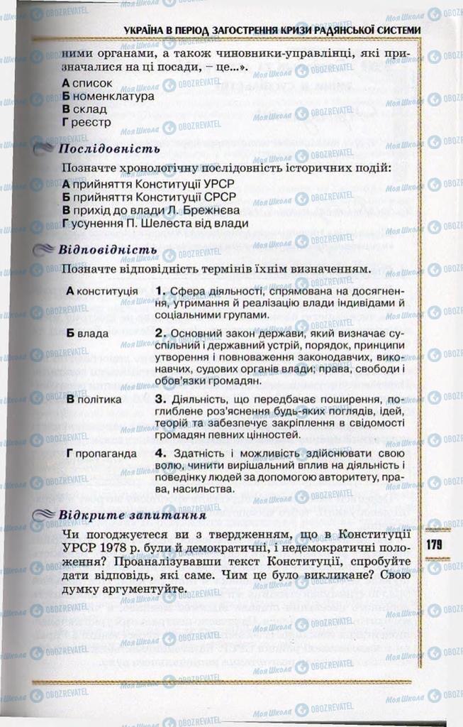 Підручники Історія України 11 клас сторінка 179