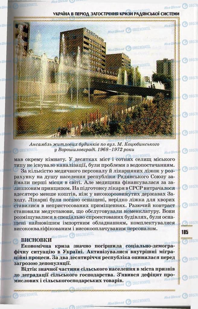 Учебники История Украины 11 класс страница 185