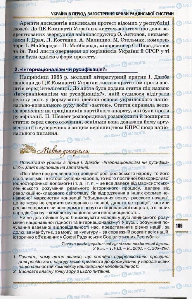 Учебники История Украины 11 класс страница 189