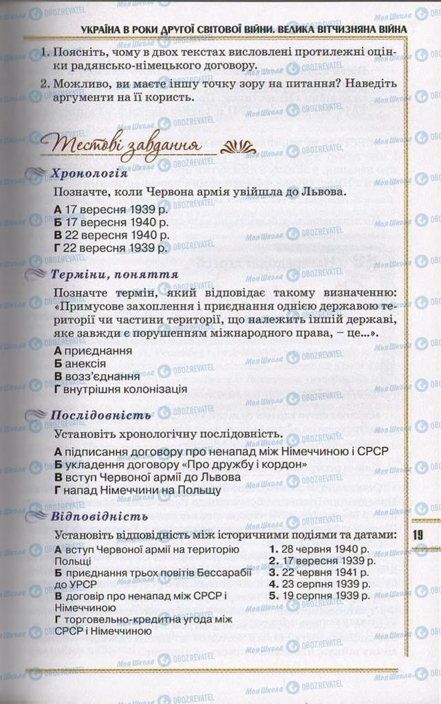 Підручники Історія України 11 клас сторінка 19