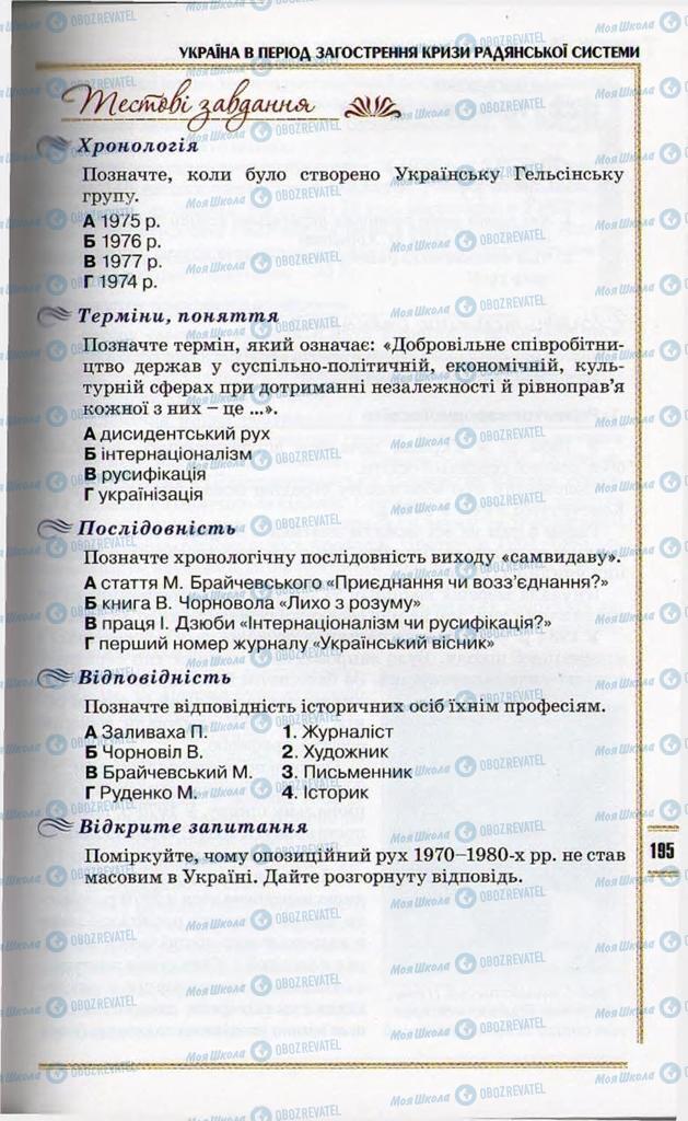 Підручники Історія України 11 клас сторінка 195