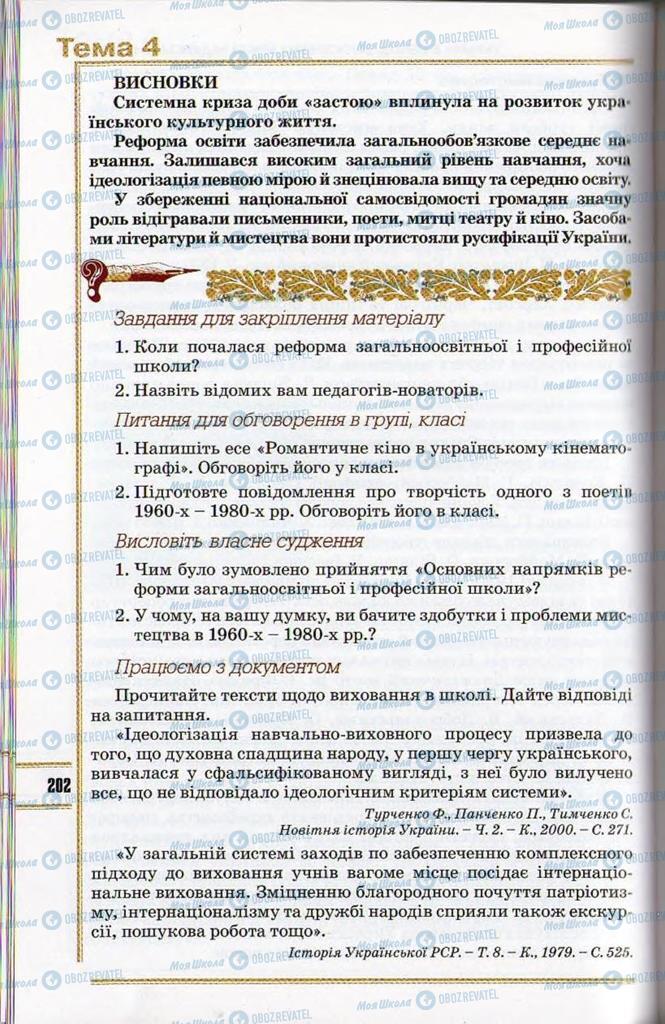Підручники Історія України 11 клас сторінка 202