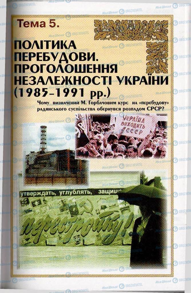 Підручники Історія України 11 клас сторінка  211