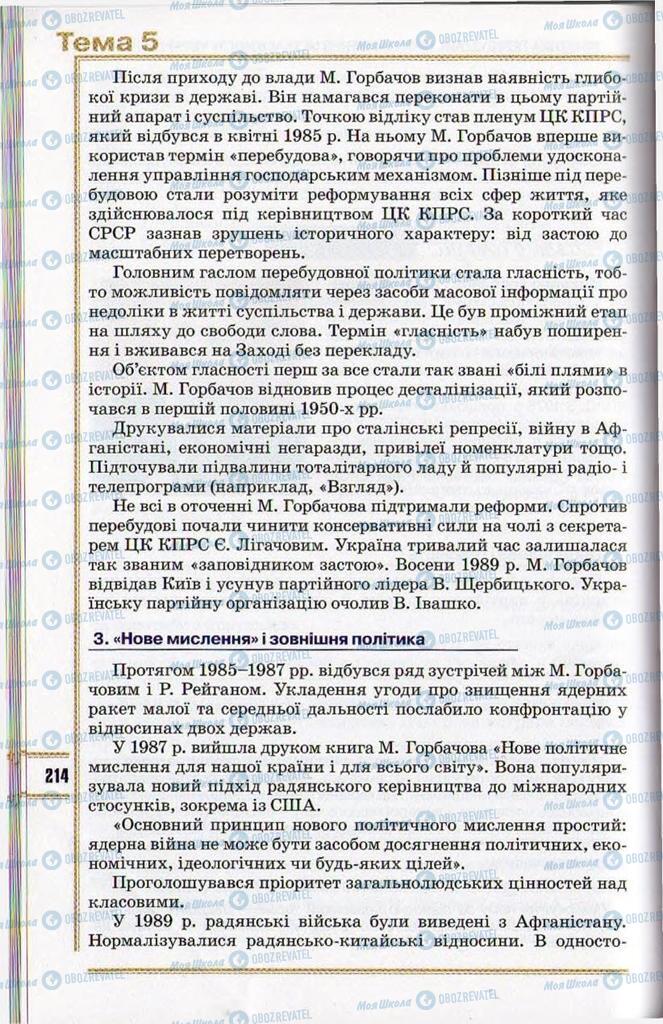 Учебники История Украины 11 класс страница 214