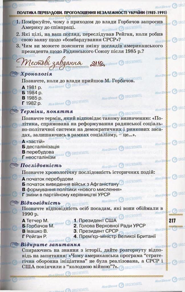 Підручники Історія України 11 клас сторінка 217