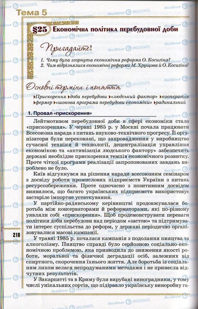 Учебники История Украины 11 класс страница 218