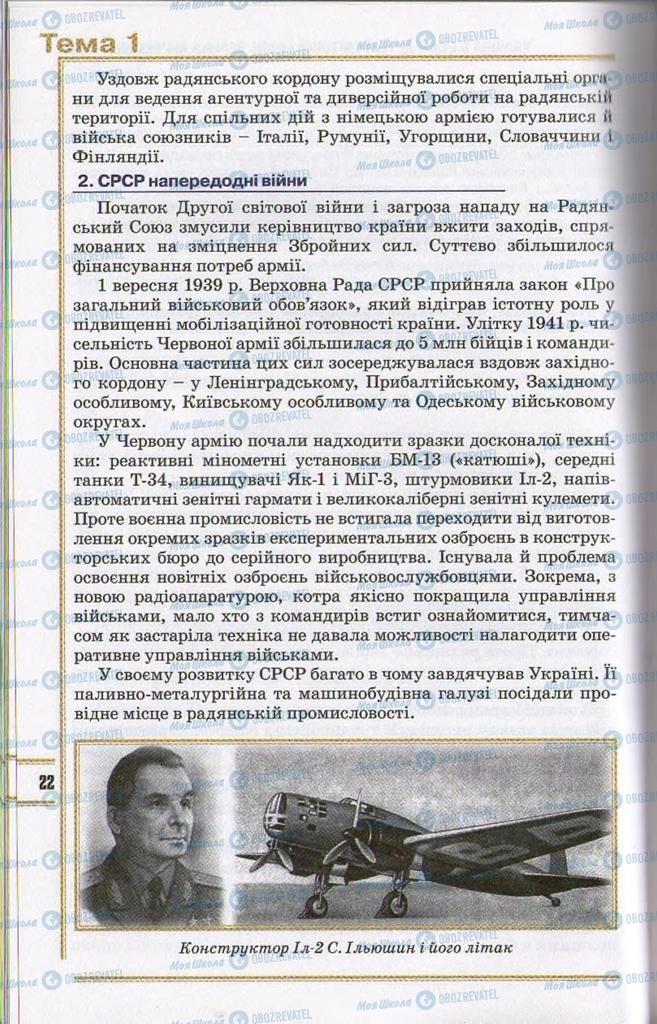 Підручники Історія України 11 клас сторінка 22