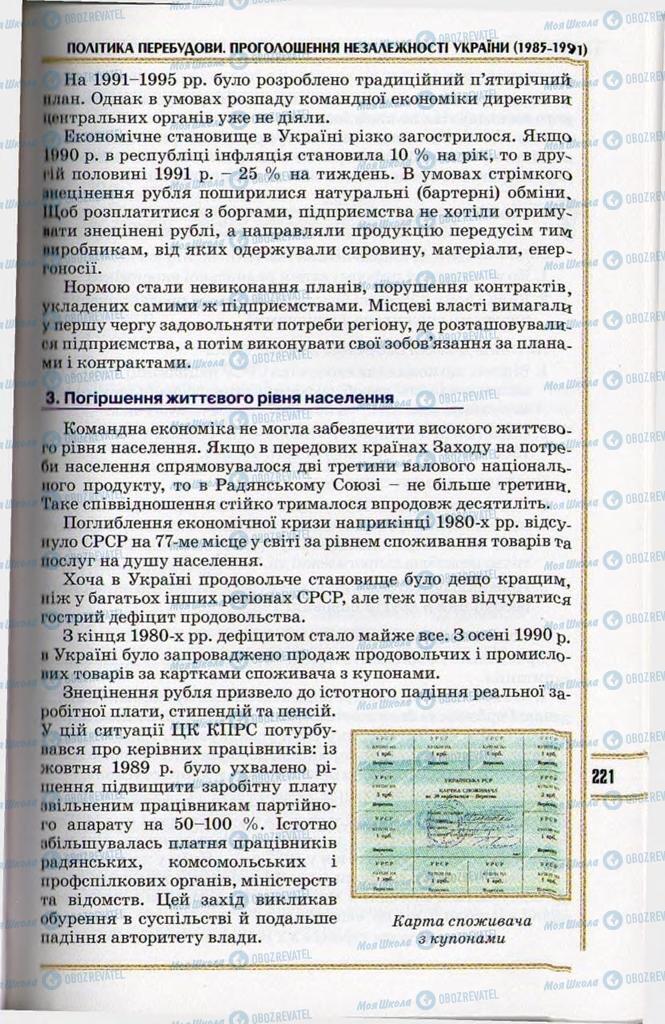 Підручники Історія України 11 клас сторінка 221