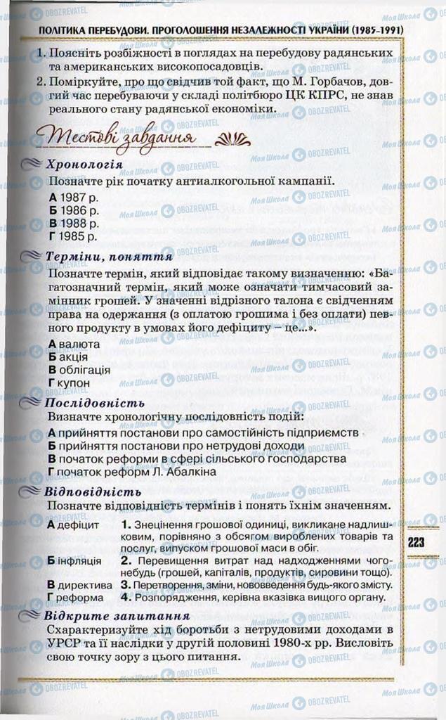 Учебники История Украины 11 класс страница 223