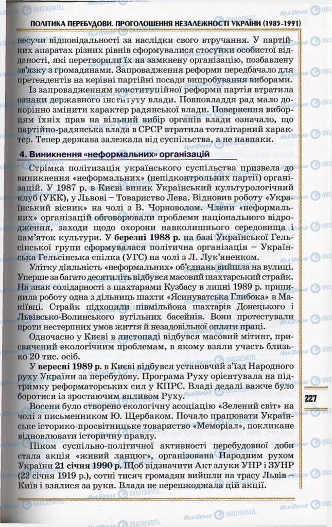 Підручники Історія України 11 клас сторінка 227