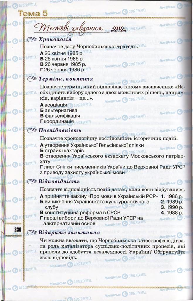 Підручники Історія України 11 клас сторінка 230