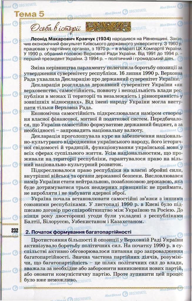 Підручники Історія України 11 клас сторінка 232