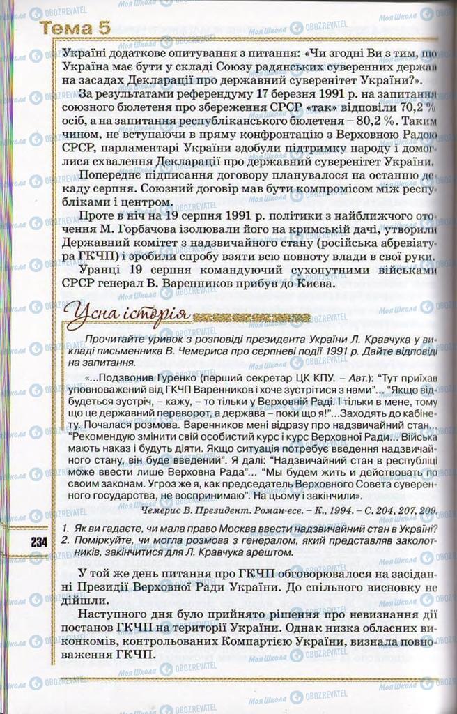 Підручники Історія України 11 клас сторінка 234