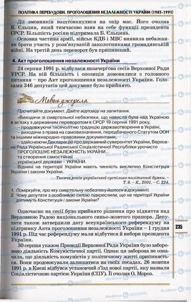 Підручники Історія України 11 клас сторінка 235