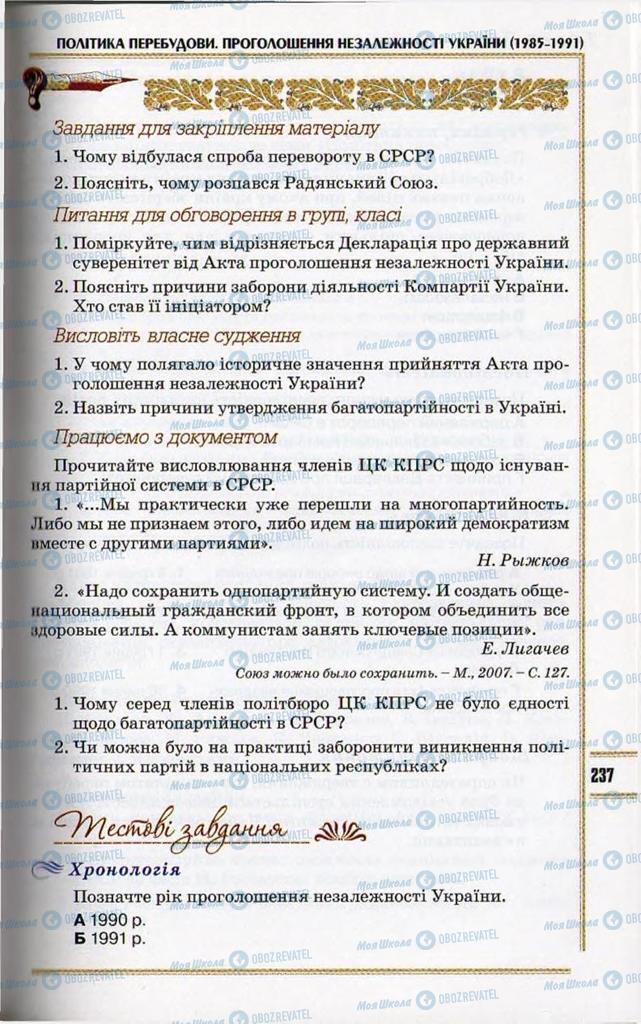 Учебники История Украины 11 класс страница 237