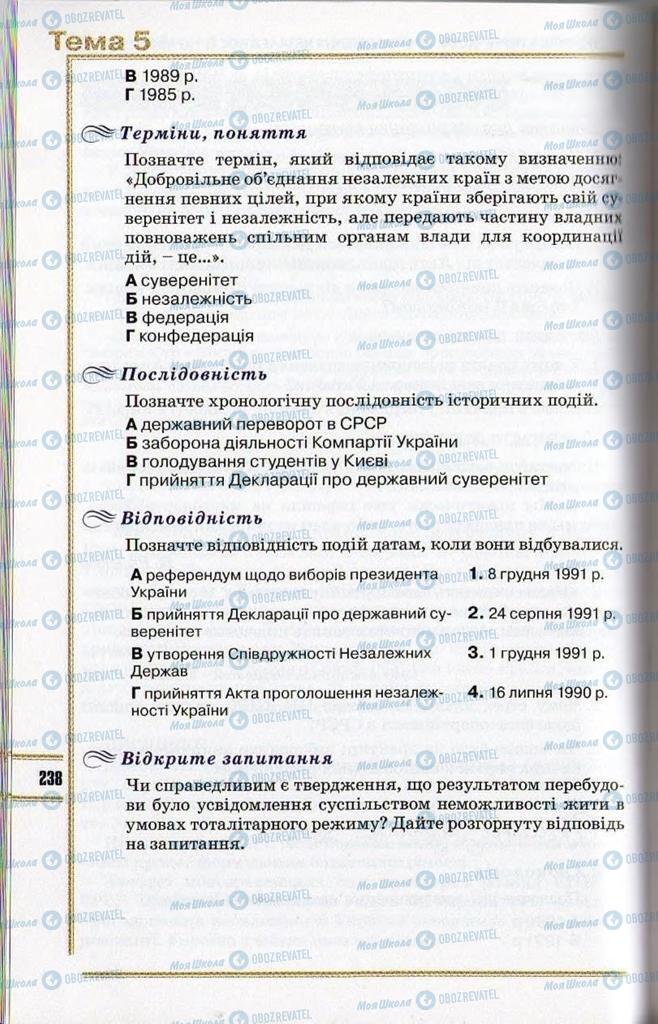 Учебники История Украины 11 класс страница 238