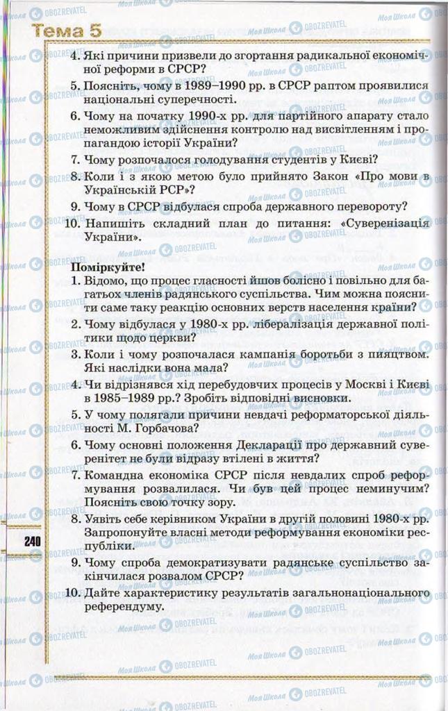 Підручники Історія України 11 клас сторінка 240