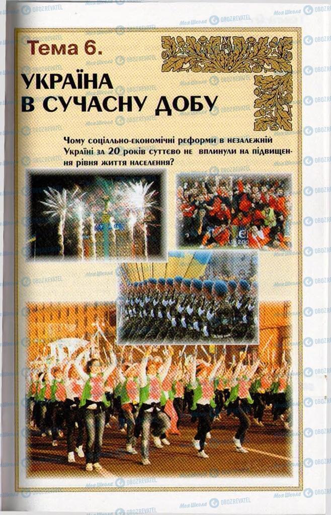 Підручники Історія України 11 клас сторінка 241