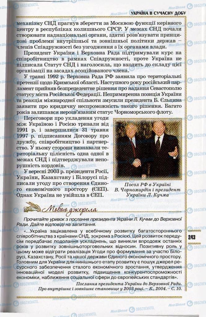 Учебники История Украины 11 класс страница 243
