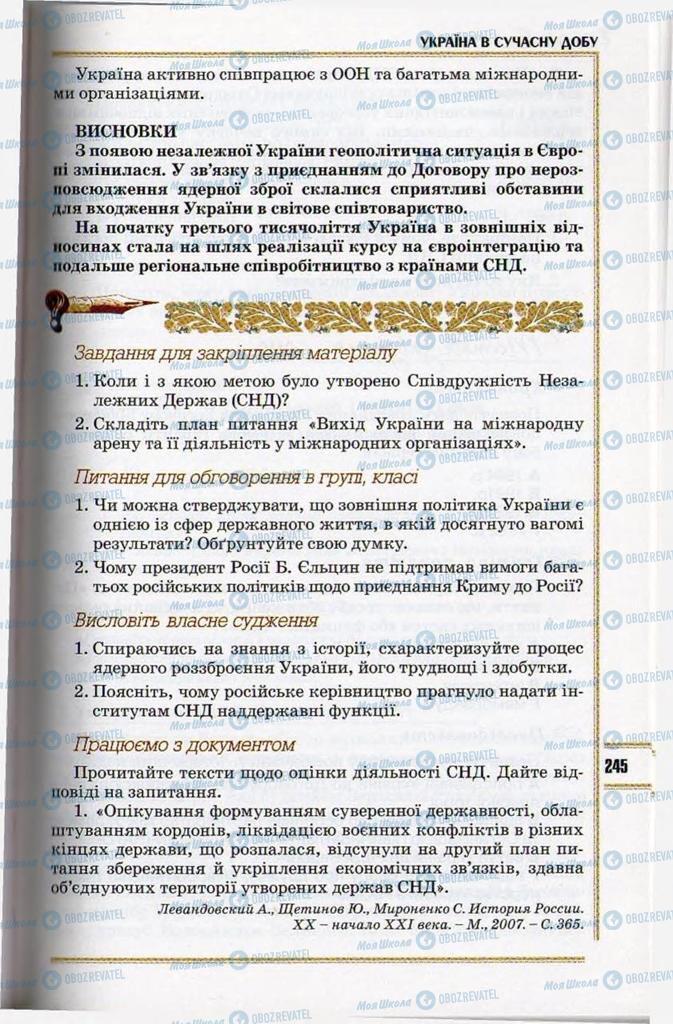 Учебники История Украины 11 класс страница 245