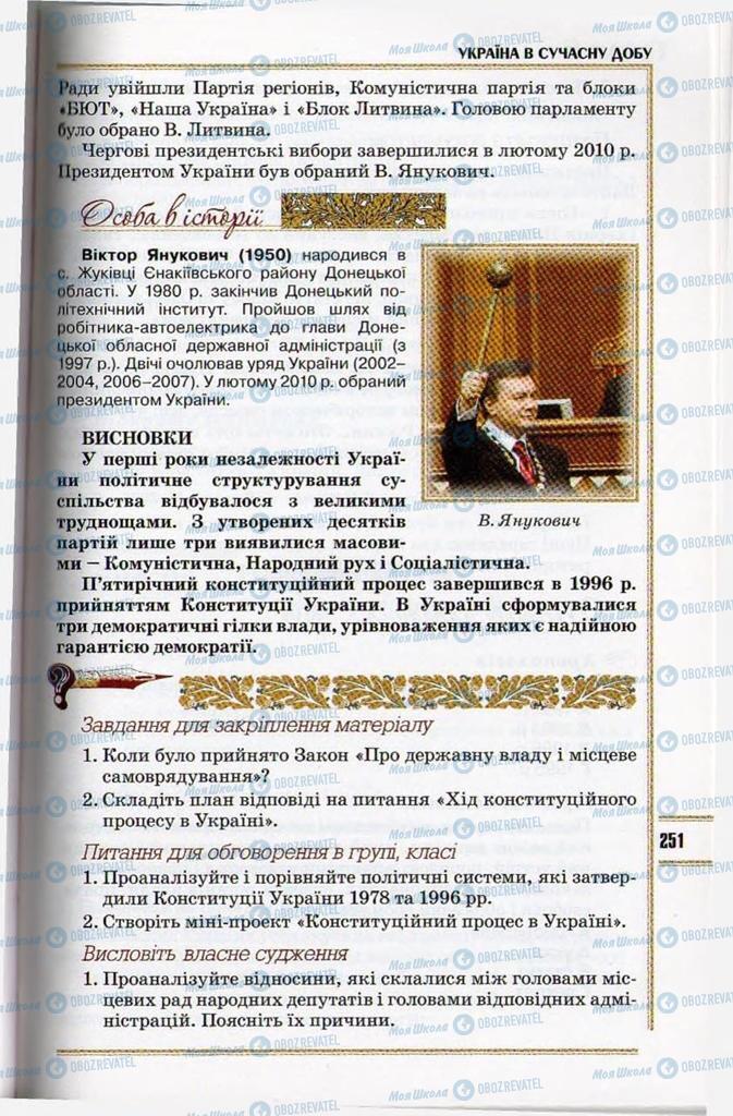 Підручники Історія України 11 клас сторінка 251